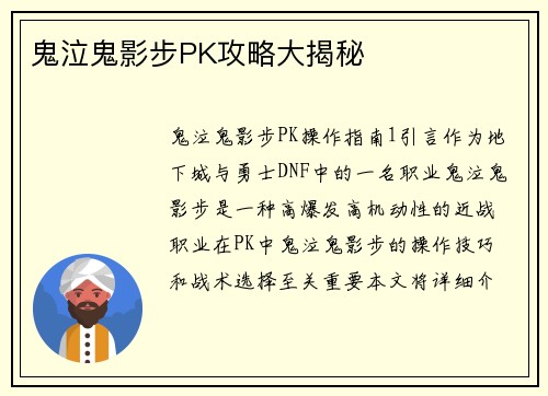 鬼泣鬼影步PK攻略大揭秘