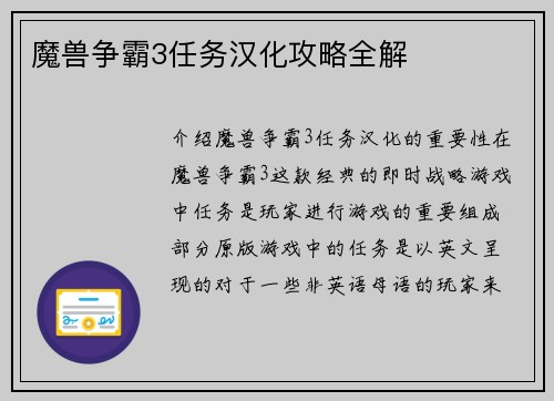 魔兽争霸3任务汉化攻略全解