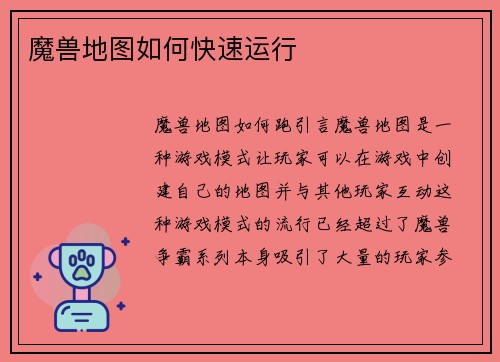 魔兽地图如何快速运行